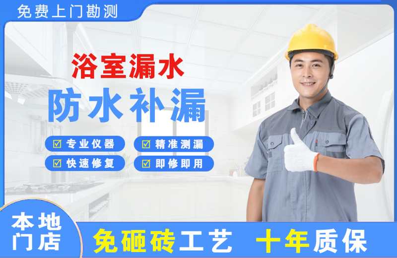 长清浴室漏水维修